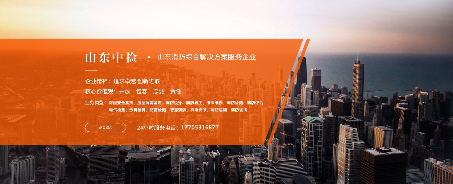 專(zhuān)注消防檢測(cè)、防雷裝置檢測(cè)的消防安全服務(wù)商